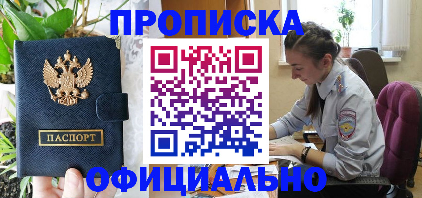 прописка для школы в Котово